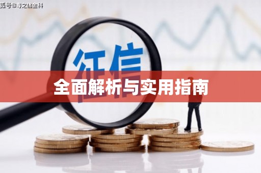 临夏全面解析与实用指南