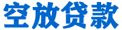 临夏贷款_快速便捷的本地贷款服务_低利率高额度_专业贷款服务平台